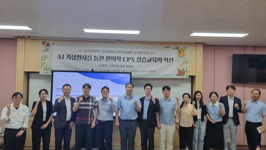 2026 교수법 특강 - AI 가상환자를 통한 한의학 CPX 실습교육의 혁신: (주)7일 김현호 대표 초청 강연 이미지