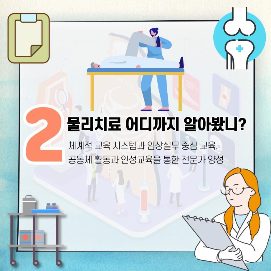 물리치료학과 홍보 뉴스~ 9