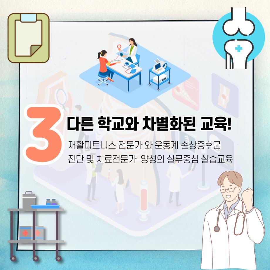 물리치료학과 홍보 뉴스~ 10