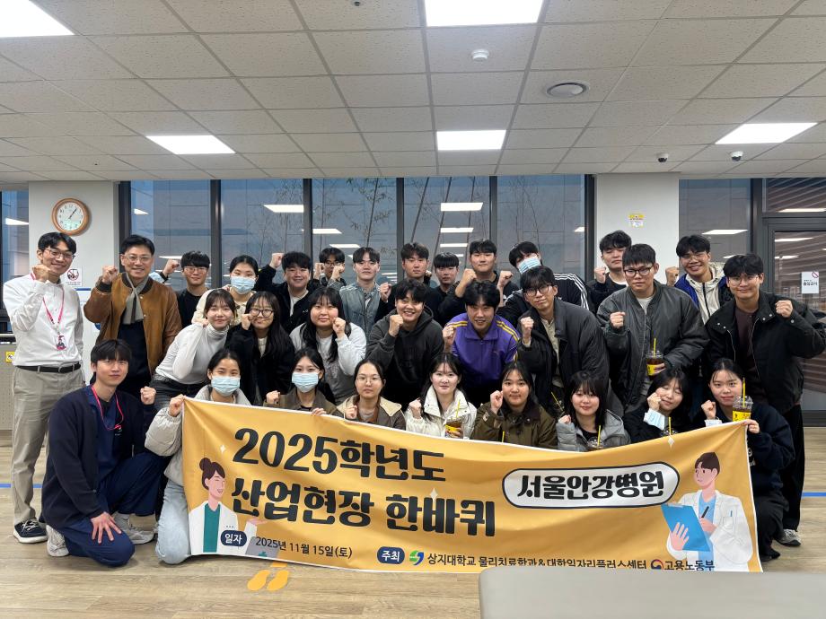 2025 물리치료학과 '산업현장 한바퀴' 프로그램 견학 이미지