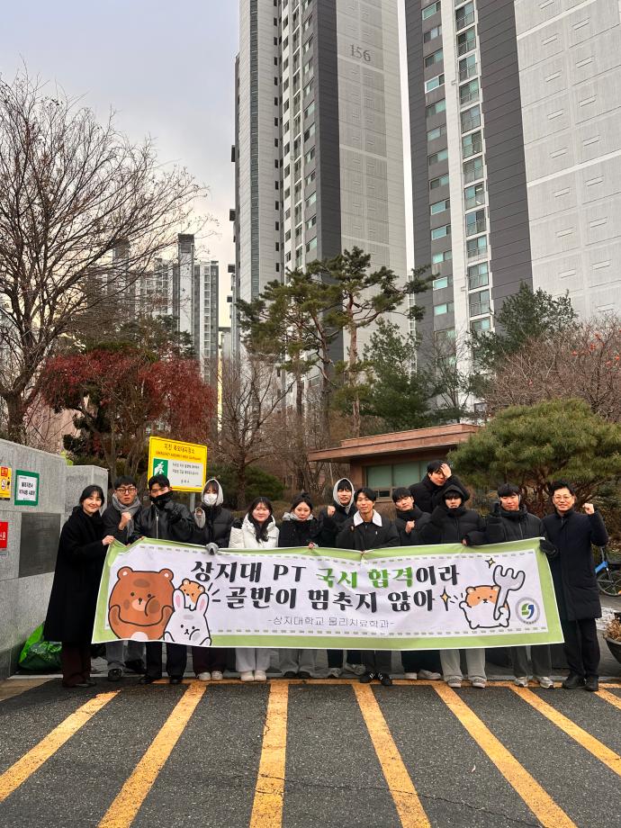 2025 제 53회 물리치료사 국가시험 응원 이미지