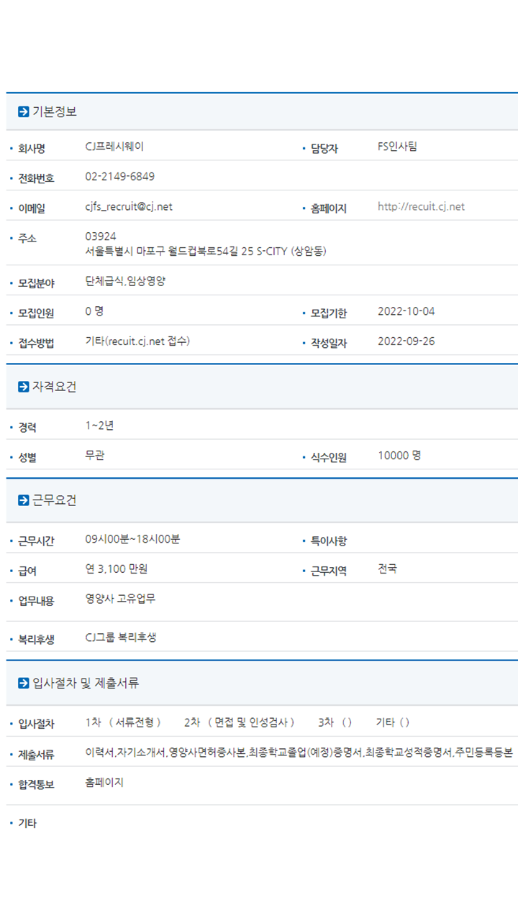 CJ프레시웨이 채용공고 1
