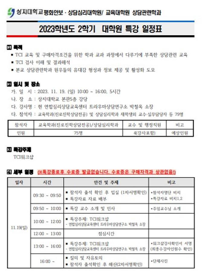 2023-2 TCI 특강 안내입니다. (재학생만 참여 가능!) 1