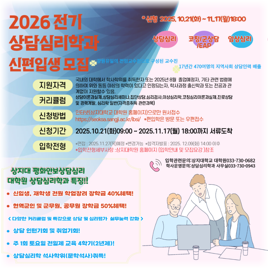 2026학년도 전기 대학원 신(편)입생 모집안내 _11.17(월)18:00마감 1