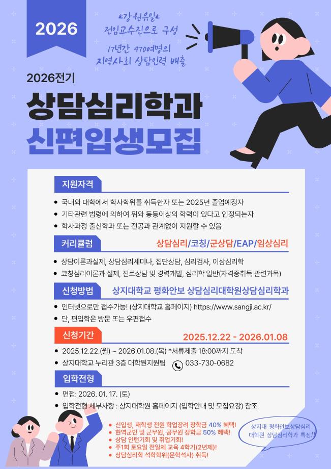 2026학년도 전기 대학원 신(편)입생 추가 모집안내_2026.01.08(목)18:00 마감 1