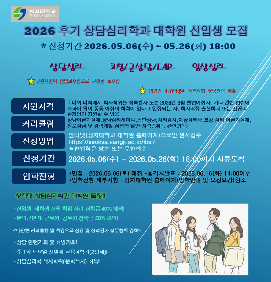 2026학년도 후기 대학원 신(편)입생 모집안내_2026.05.26(화) 18:00 마감 1