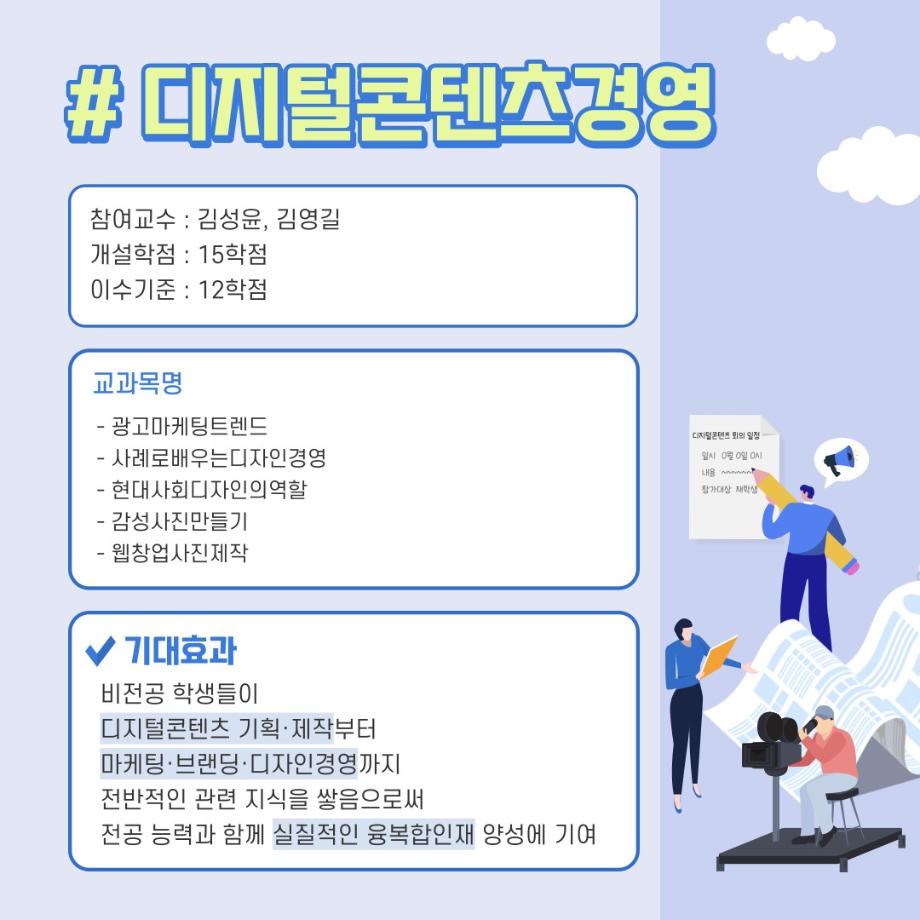마이크로디그리 #디지털콘텐츠경영 이미지