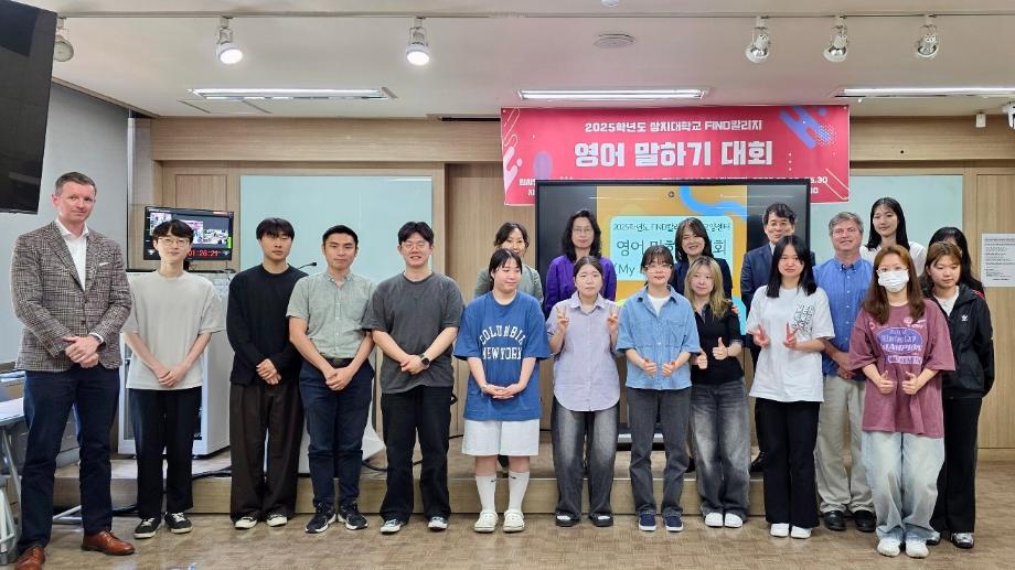 제1회 FIND칼리지 기초교양센터 영어 말하기 대회(My English Speech) 이미지