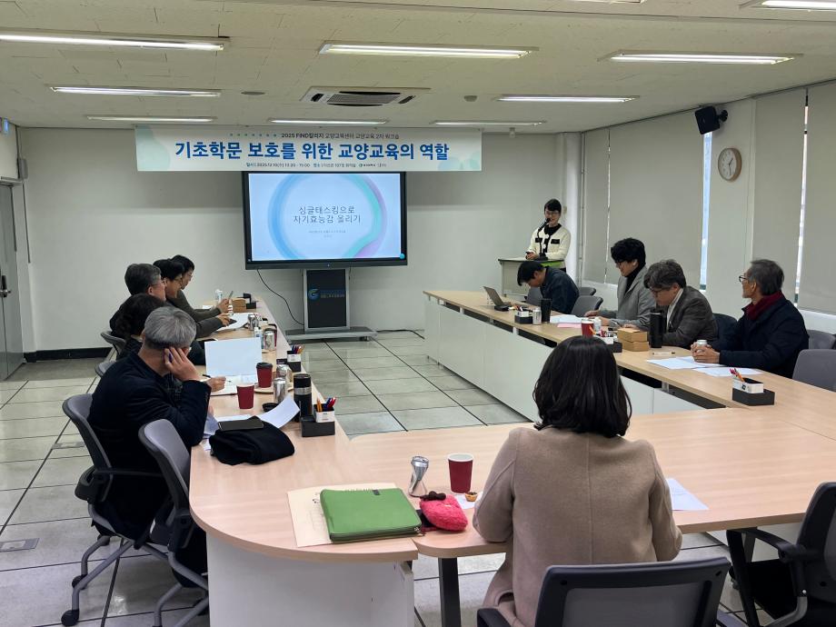 2025학년도 FIND칼리지 교양교육센터 교양교육 2차 워크숍 이미지