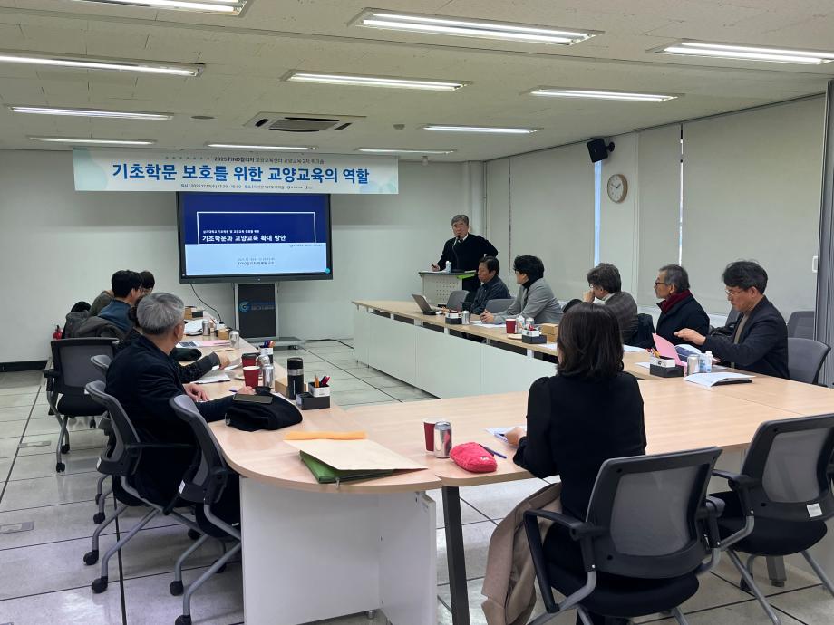 2025학년도 FIND칼리지 교양교육센터 교양교육 2차 워크숍 3