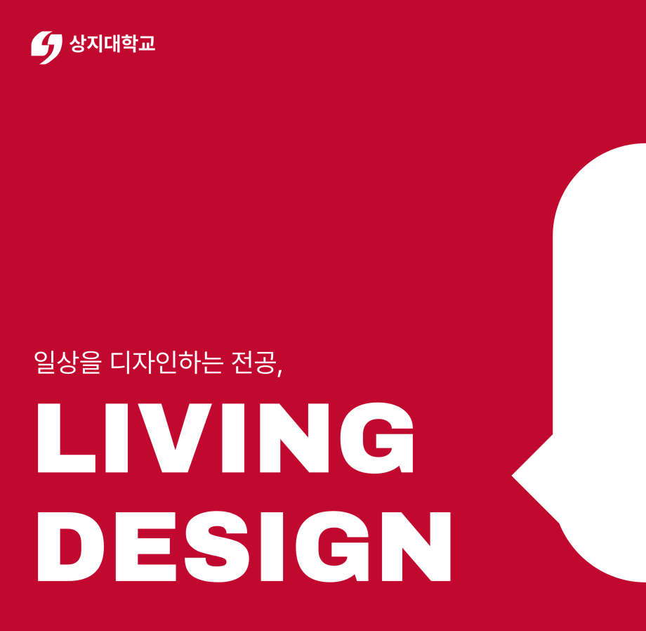 2026 리빙디자인학과 카드뉴스 5