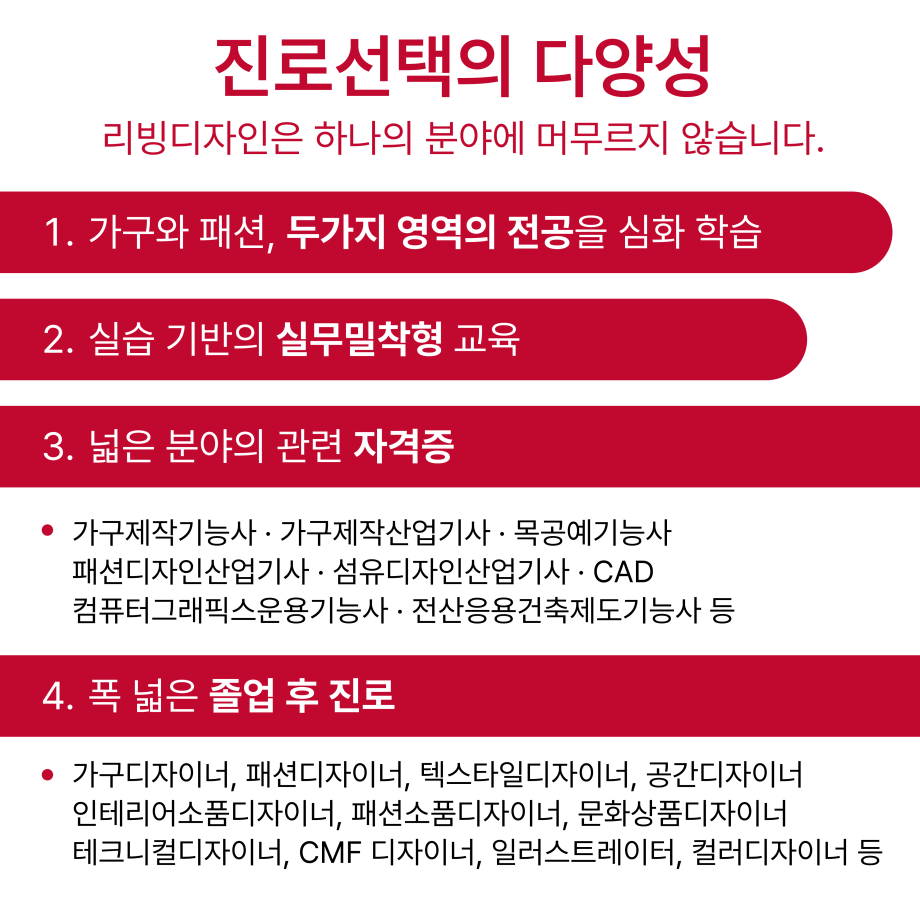 2026 리빙디자인학과 카드뉴스 7