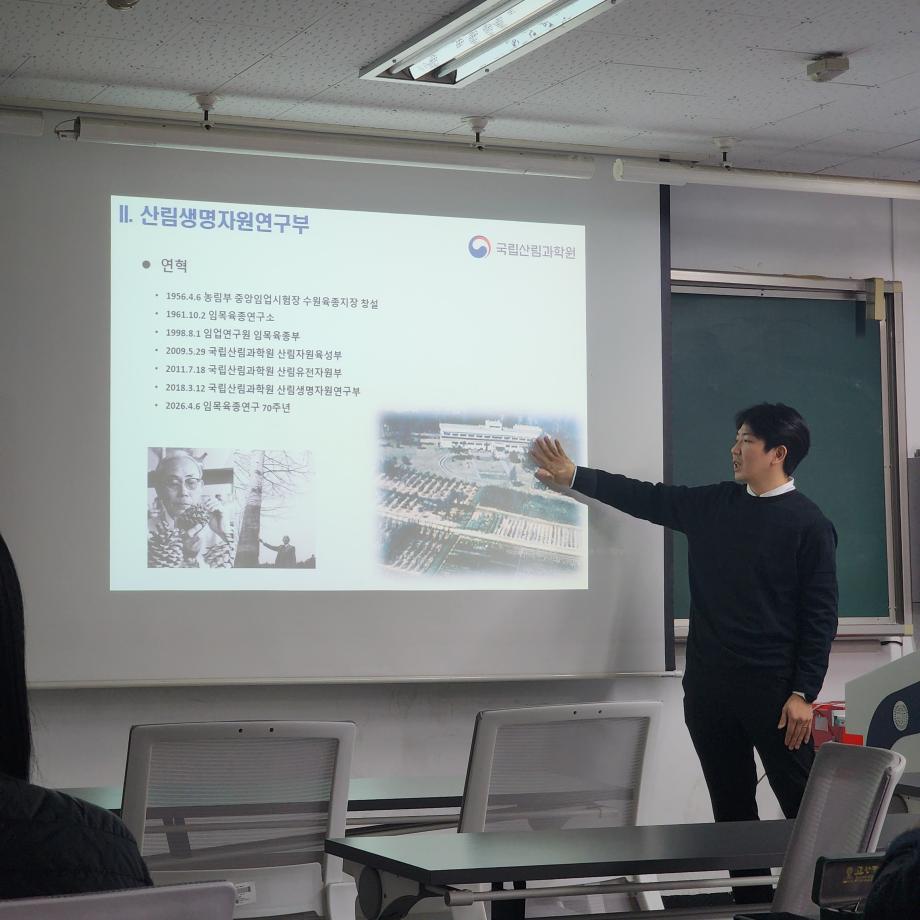 국립산림과학원 산림생명정보 특강 7