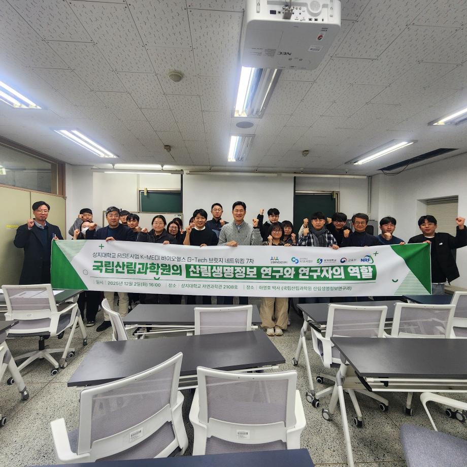 국립산림과학원 산림생명정보 특강 9