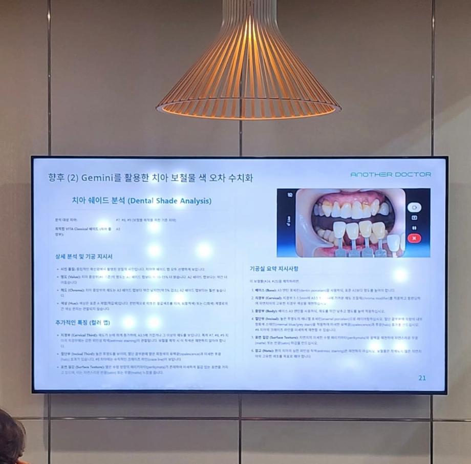 Anoter Doctor  AI 기반 디지털 덴티스트리 혁신기업 어나더닥터(AnotherDoctor) 9