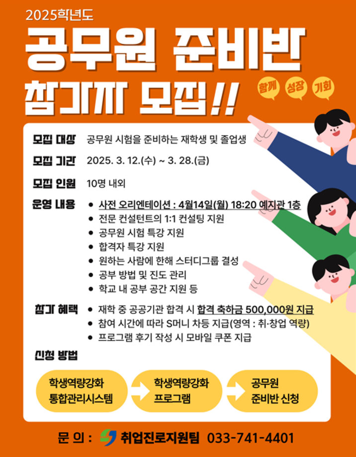2025학년도 공무원 준비반 모집 안내 1