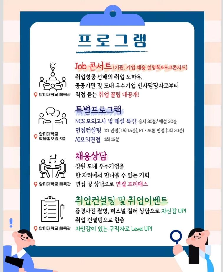 2026 강원지역 인재 채용 페스타(03.25(수) 상지대학교 체육관) 6