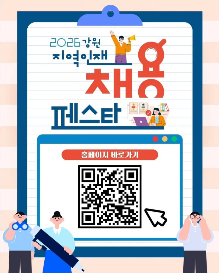 2026 강원지역 인재 채용 페스타(03.25(수) 상지대학교 체육관) 7