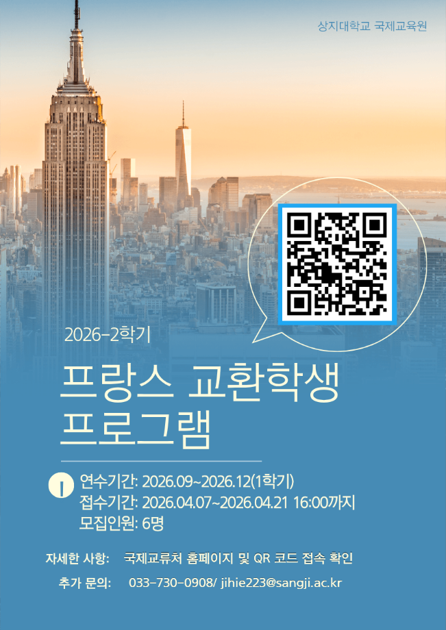 2026학년도 2학기 프랑스(EMBA Business School) 교환학생 연수생 모집 안내 1