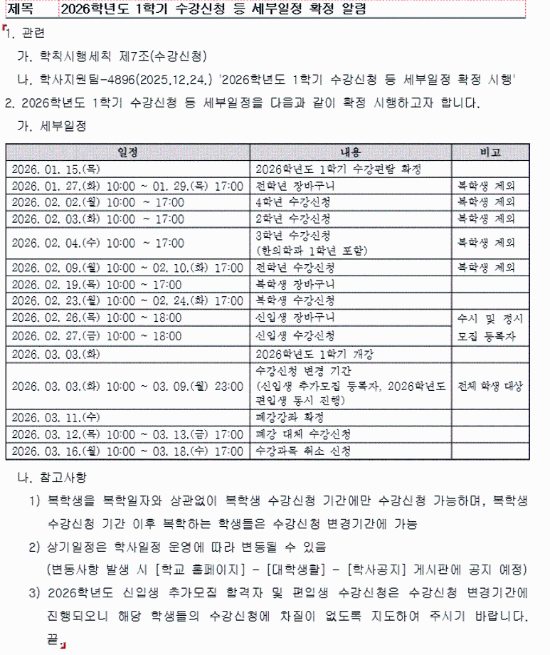 2026학년도 수강신청 1