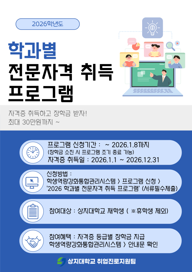 [2026학년도 학과별 전문자격 취득 프로그램 및 보조금 안내] 1