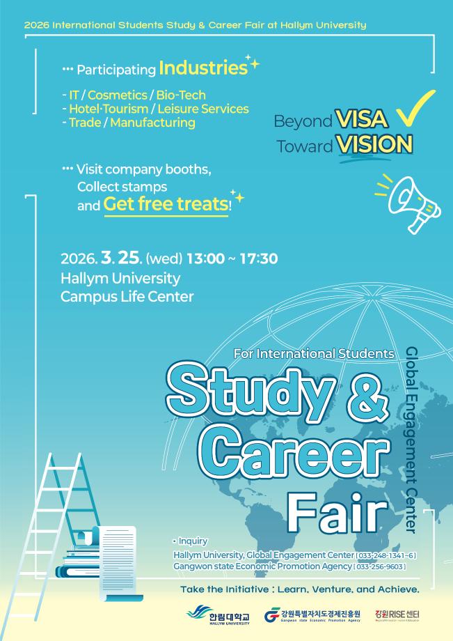 2026 한림대학교 외국인 유학생 진학 취업박람회 개최 안내 2