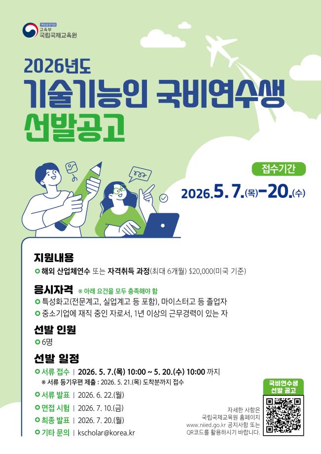 2026년도 국비유학생 선발 시험 공고(모의계산표 교체) 안내 2