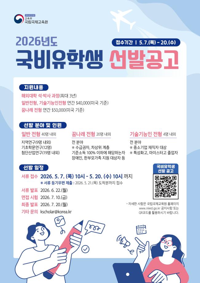 2026년도 국비유학생 선발 시험 공고(모의계산표 교체) 안내 3
