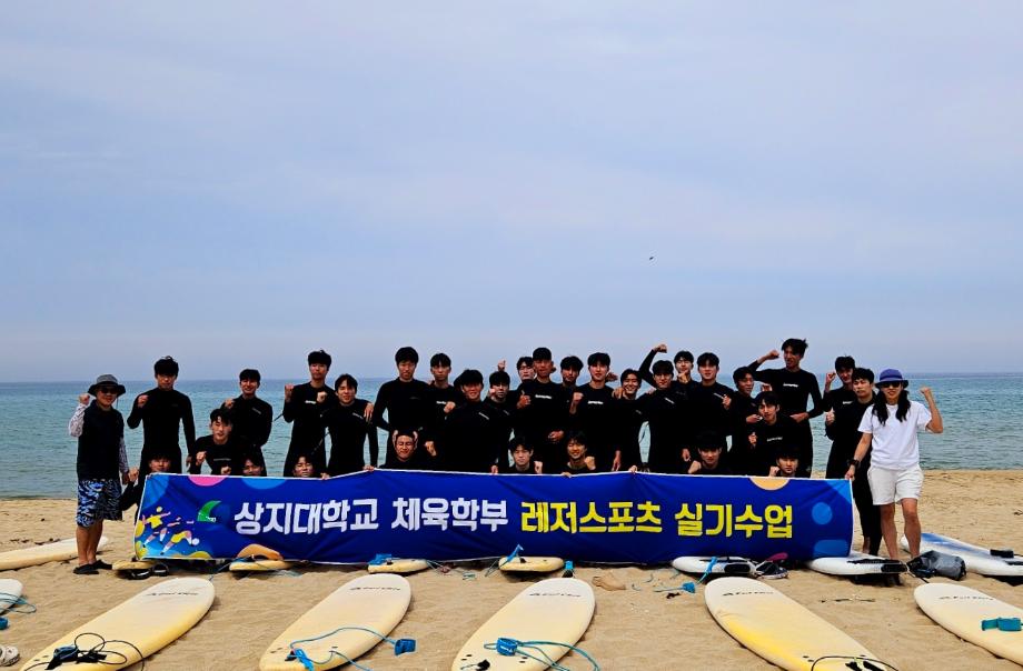 2025년 상지대학교 체육학부 레저스포츠 실기수업 이미지
