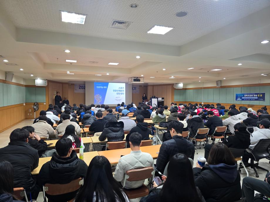 AI(인공지능) 시대, 스포츠 전문인재로의 성장 방안 특강 5