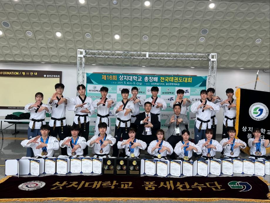 제 16회 상지대학교 총장배 전국태권도 대회 - 품새단 대외활동 및 입상 결과 이미지