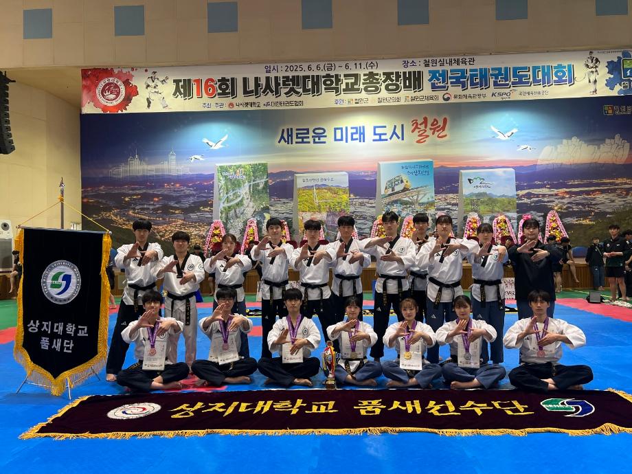 제16회 나사렛대학교 총장배 전국태권도대회 - 품새단 대외활동 및 입상 결과 이미지