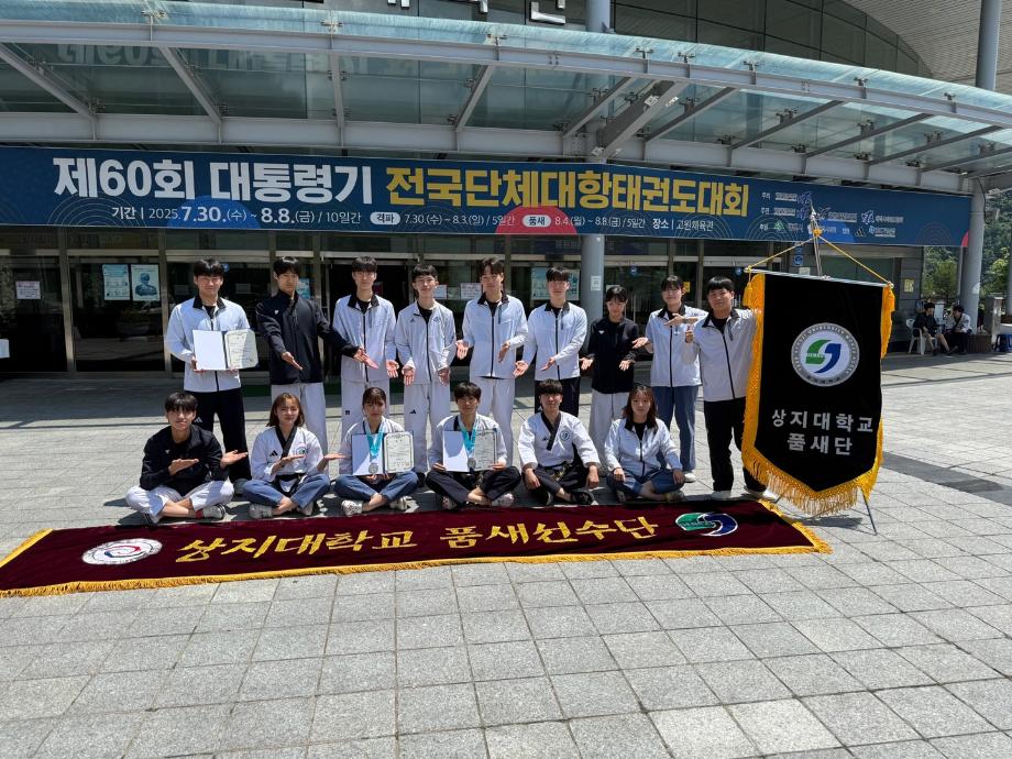 제60회 대통령기 전국단체대항태권도대회 이미지