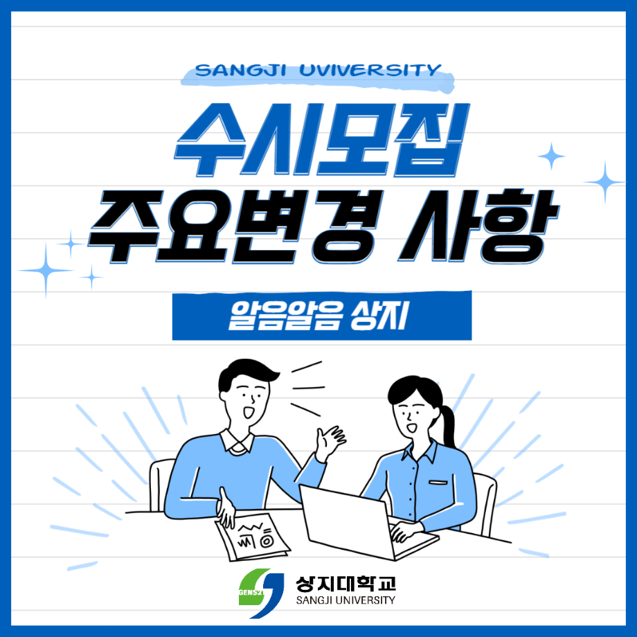 2025학년도 수시모집 주요변경 사항 5
