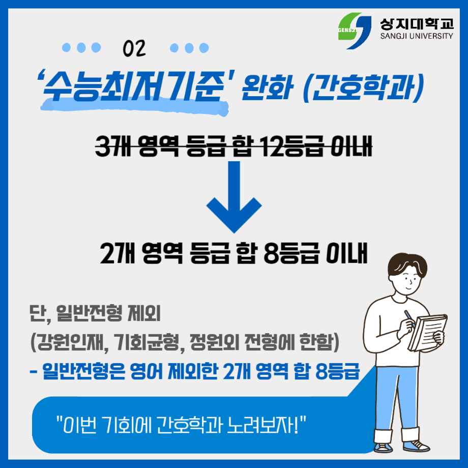 2025학년도 수시모집 주요변경 사항 7