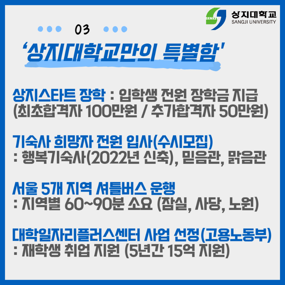 2025학년도 수시모집 주요변경 사항 8