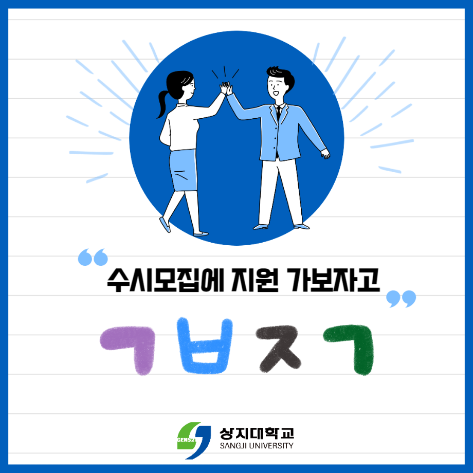 2025학년도 수시모집 주요변경 사항 9