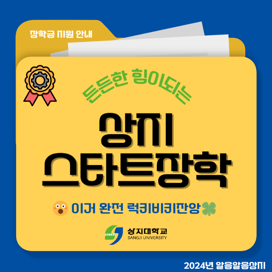 상지대학교 특별한 혜택 5