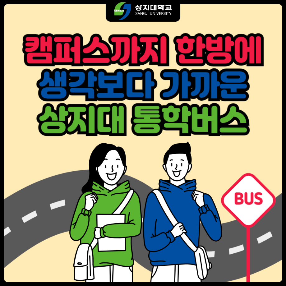 국가권력급 통학버스 안내 11