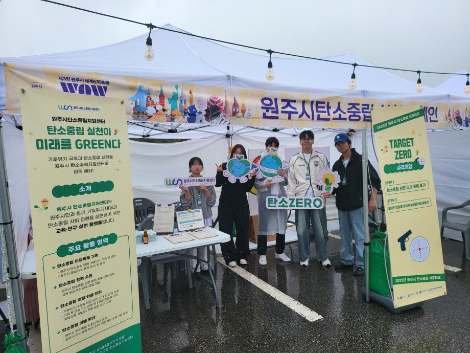 [탄소중립 실천 캠페인] 2025 원주시 세계문화축제 이미지