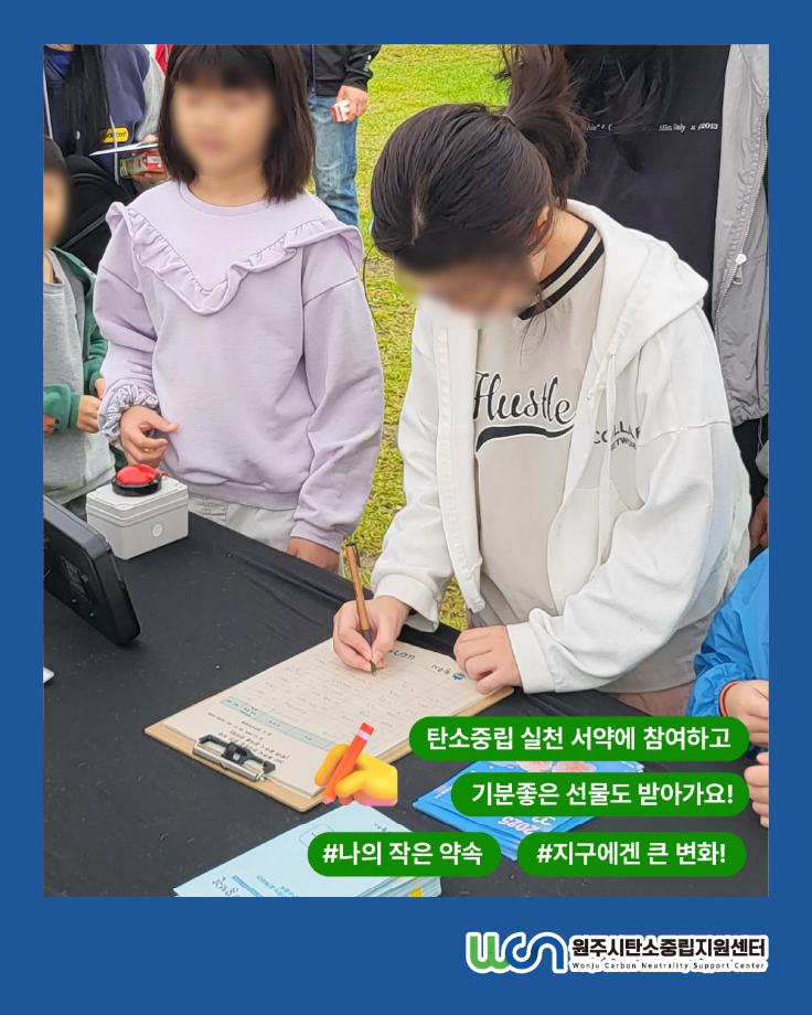 원주시 탄소중립 서포터즈 탄소중립 실천 캠페인 - 청소년 꿈이룸 한마당(10/11) 6