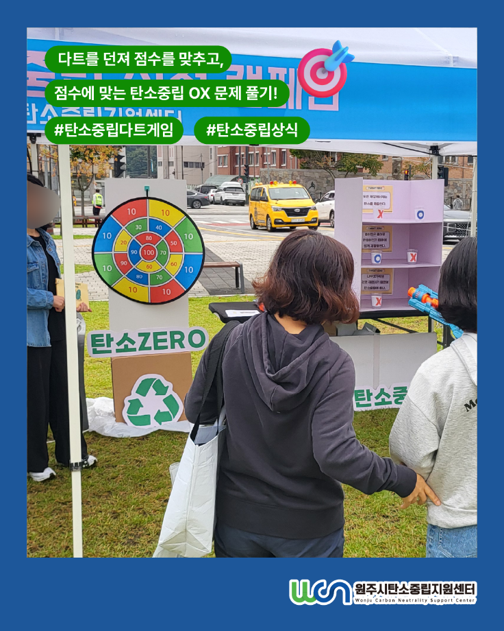 원주시 탄소중립 서포터즈 탄소중립 실천 캠페인 - 청소년 꿈이룸 한마당(10/11) 7