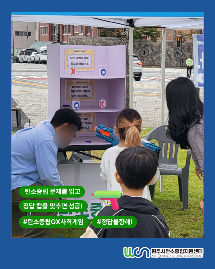 원주시 탄소중립 서포터즈 탄소중립 실천 캠페인 - 청소년 꿈이룸 한마당(10/11) 8