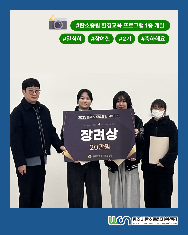 [2025 원주시 탄소중립 서포터즈] 성과공유회 현장 스케치(11/27) 9