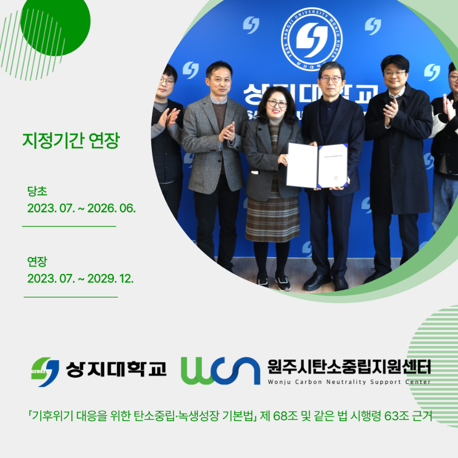 원주시 탄소중립지원센터 지정기간 연장 이미지