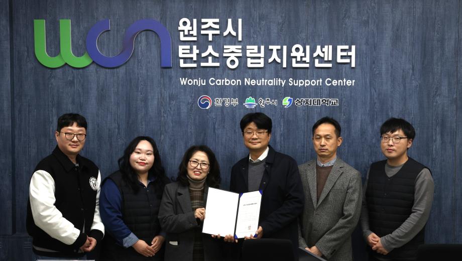 원주시 탄소중립지원센터 지정기간 연장 7