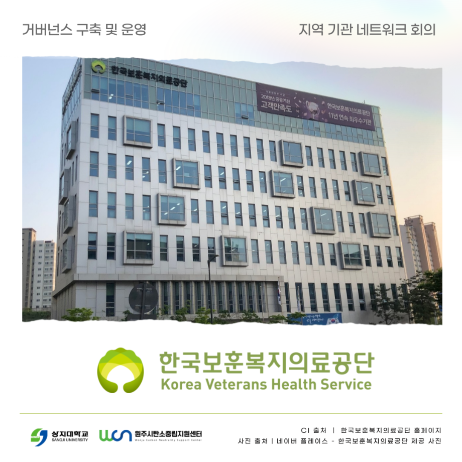 한국보훈복지의료공단 협업 논의 이미지