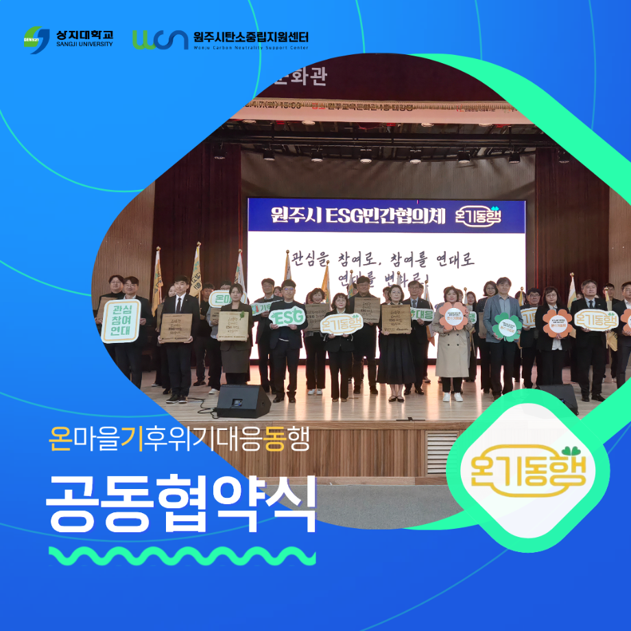 [거버넌스] 온기동행 공동협약식 이미지