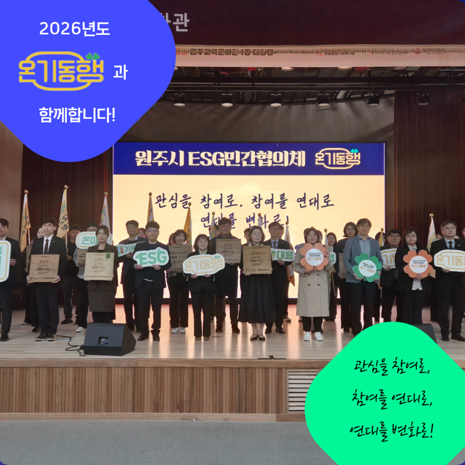 [거버넌스] 온기동행 공동협약식 5