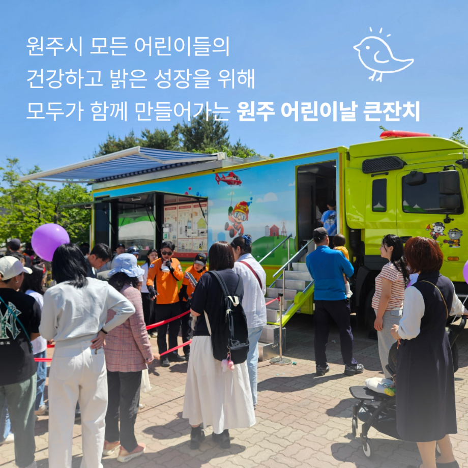[캠페인] 원주어린이날큰잔치 9